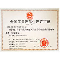骚女喷水全国工业产品生产许可证